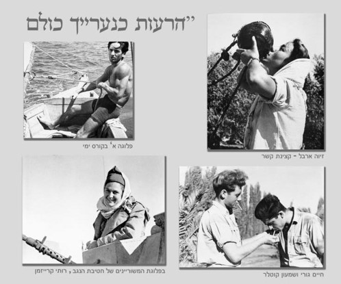 Historic photos of men and women who served in the Palmach, including the poet Haim Gouri. Above them lyrics from Gouri’s poem “